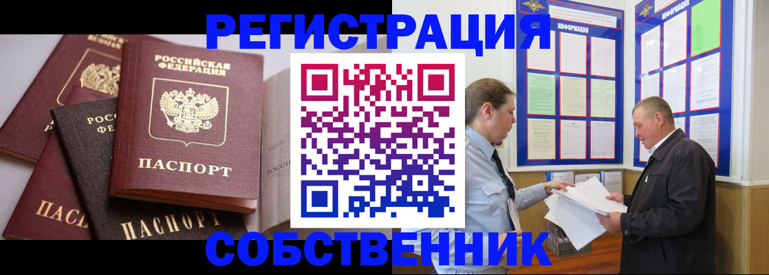 прописка в Белоярске