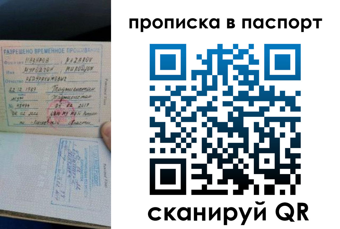 прописка 2025 в Белоярске