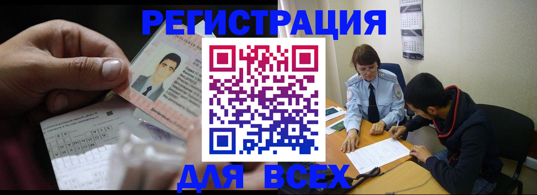 купить прописку в Белоярске