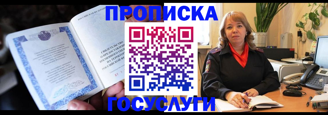 временная регистрация в Белоярске